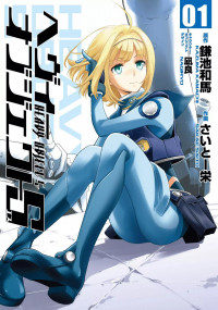 Heavy Object S