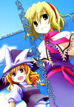 Touhou - Mou Marisa tara Watashi ga Suki Nanda kara! (Doujinshi)